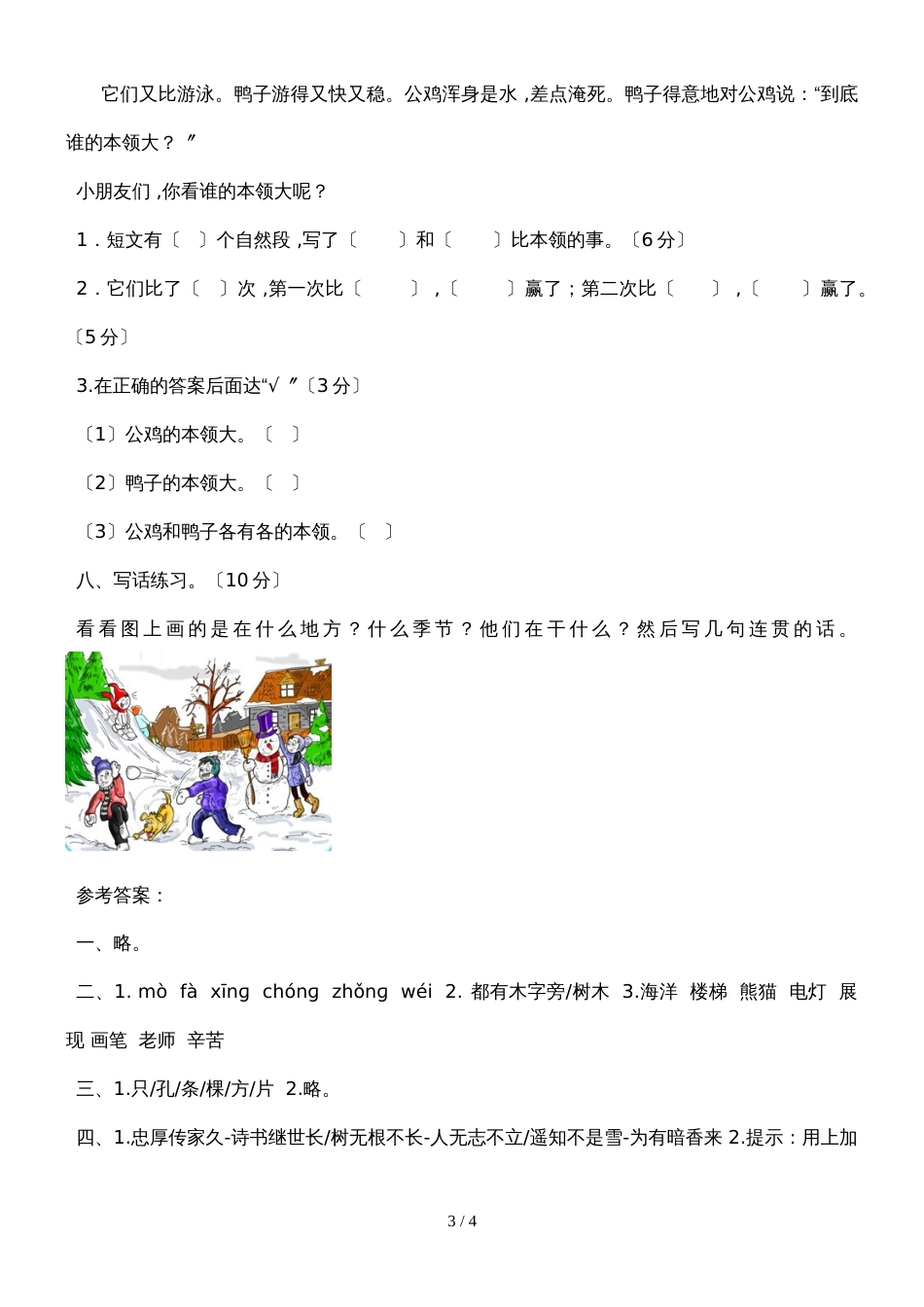 二年级上册语文试卷期中测试人教_第3页