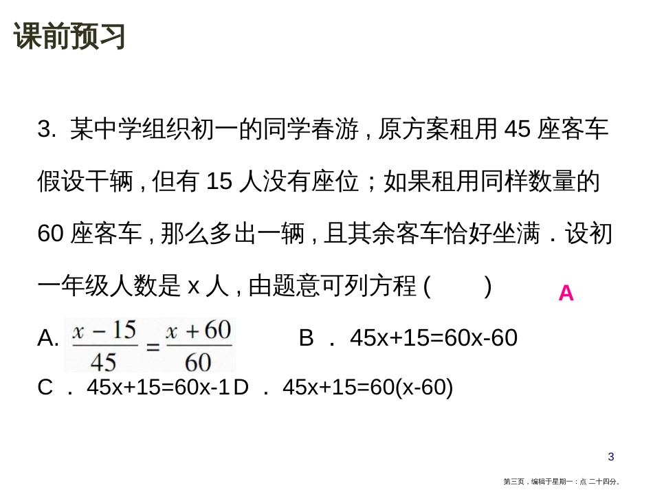 第三章-3.4 第3课时 实际问题与一元一次方程〔三〕_第3页