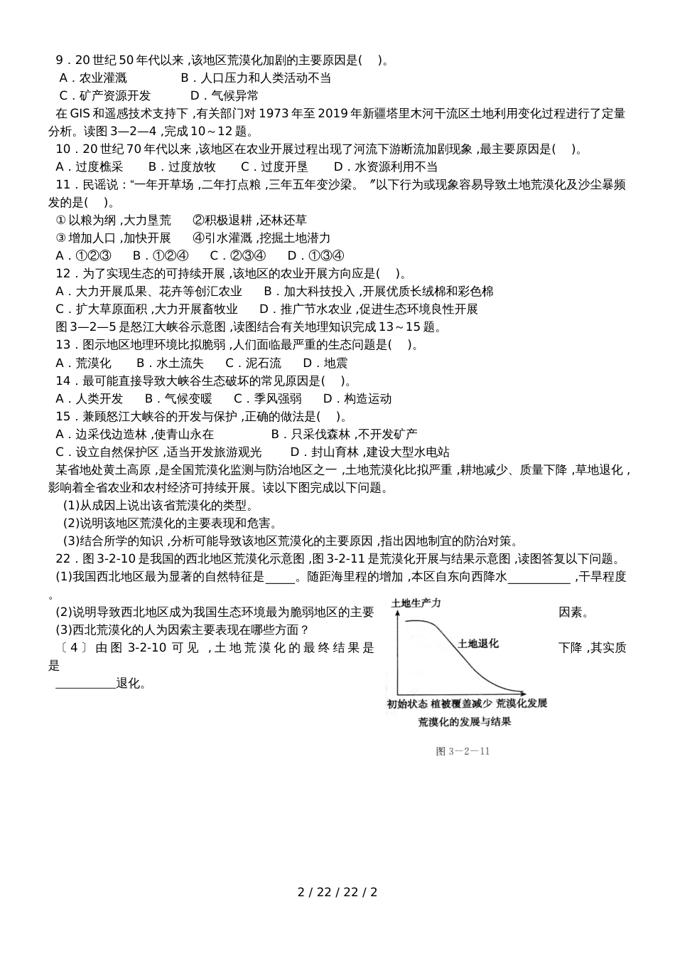 高二人教版必修三第二章    荒漠化的防治 适应性练习（无答案）_第2页