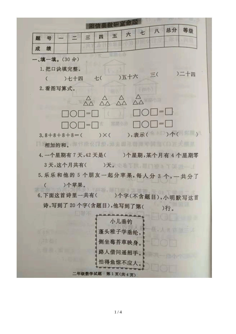 二年级上册数学试题期末模拟_第1页