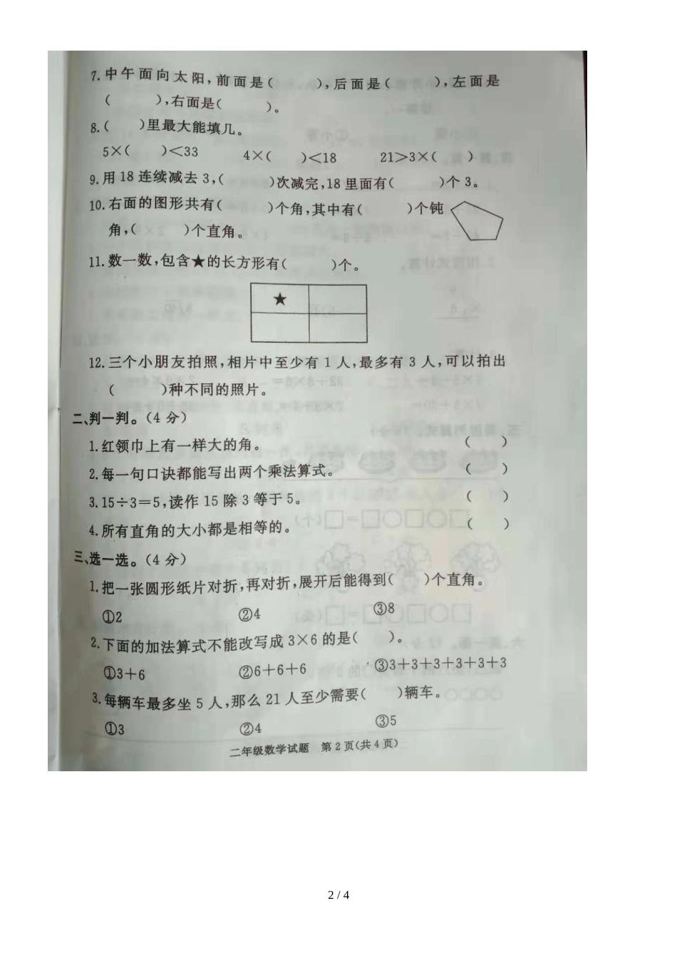 二年级上册数学试题期末模拟_第2页