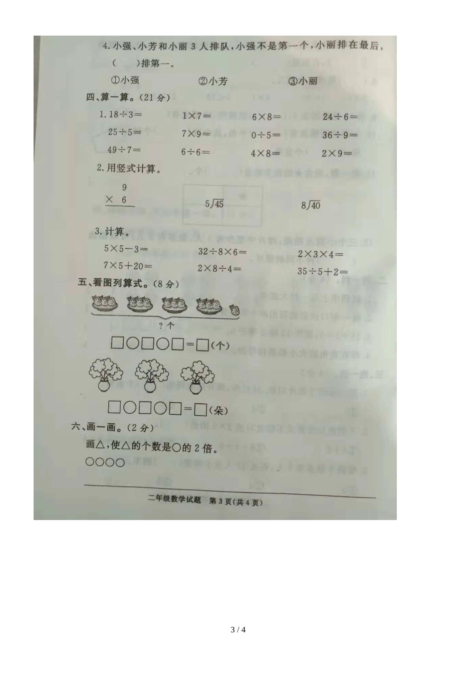 二年级上册数学试题期末模拟_第3页