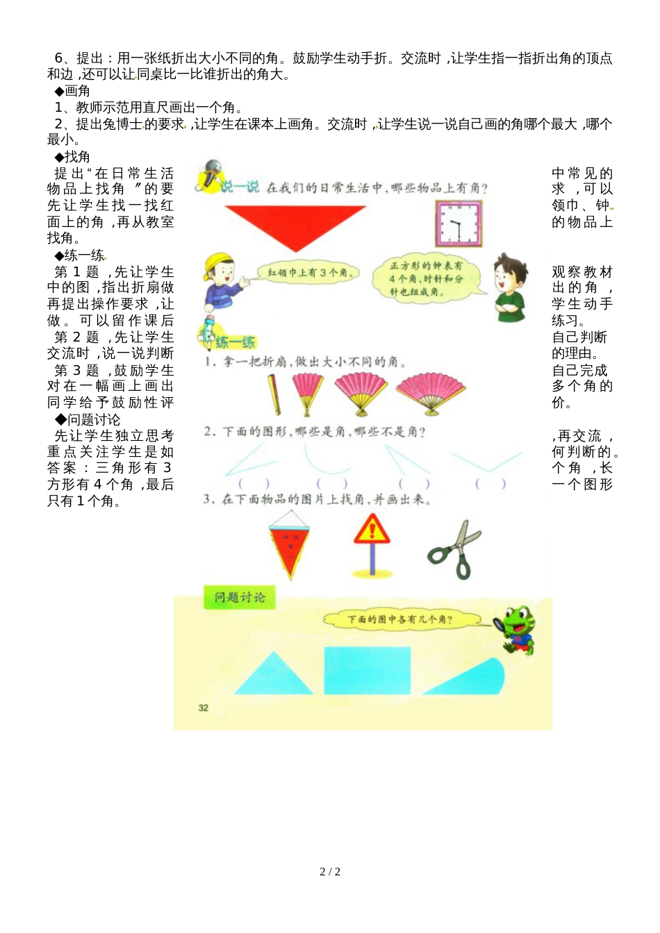 二年级上册数学教案－4.1认识角  冀教版_第2页