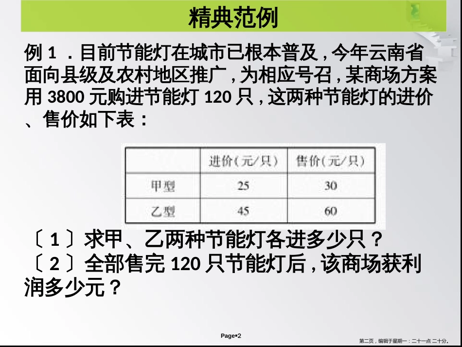 第五章 第5课时 应用二元一次方程组——增收节支- 课堂本_第2页