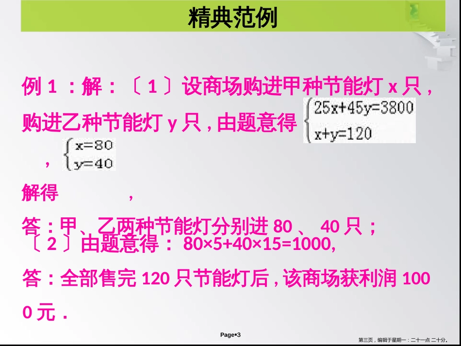 第五章 第5课时 应用二元一次方程组——增收节支- 课堂本_第3页