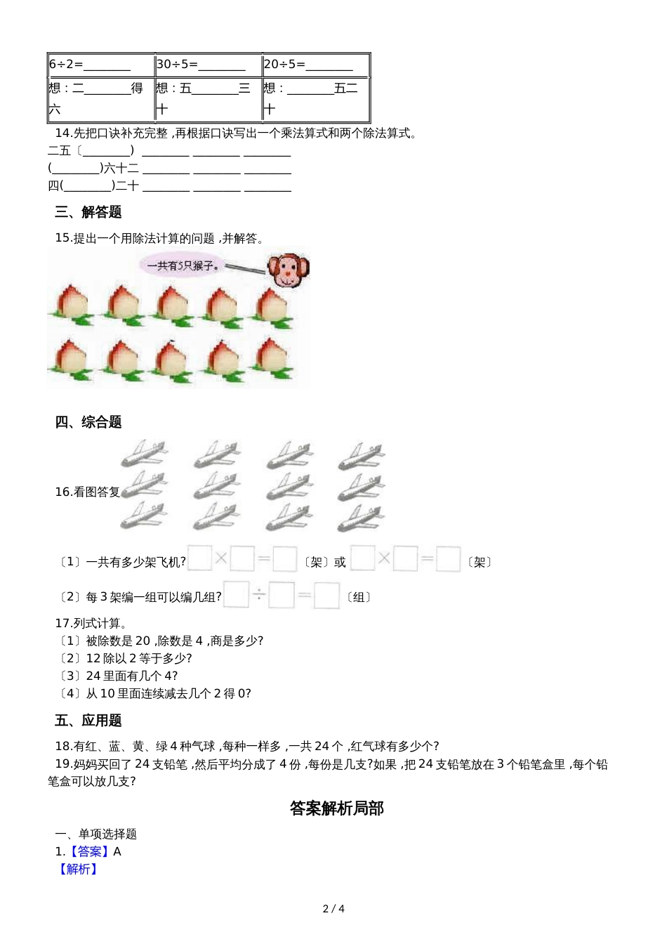 二年级上册数学单元测试2.表内乘法和除法_第2页