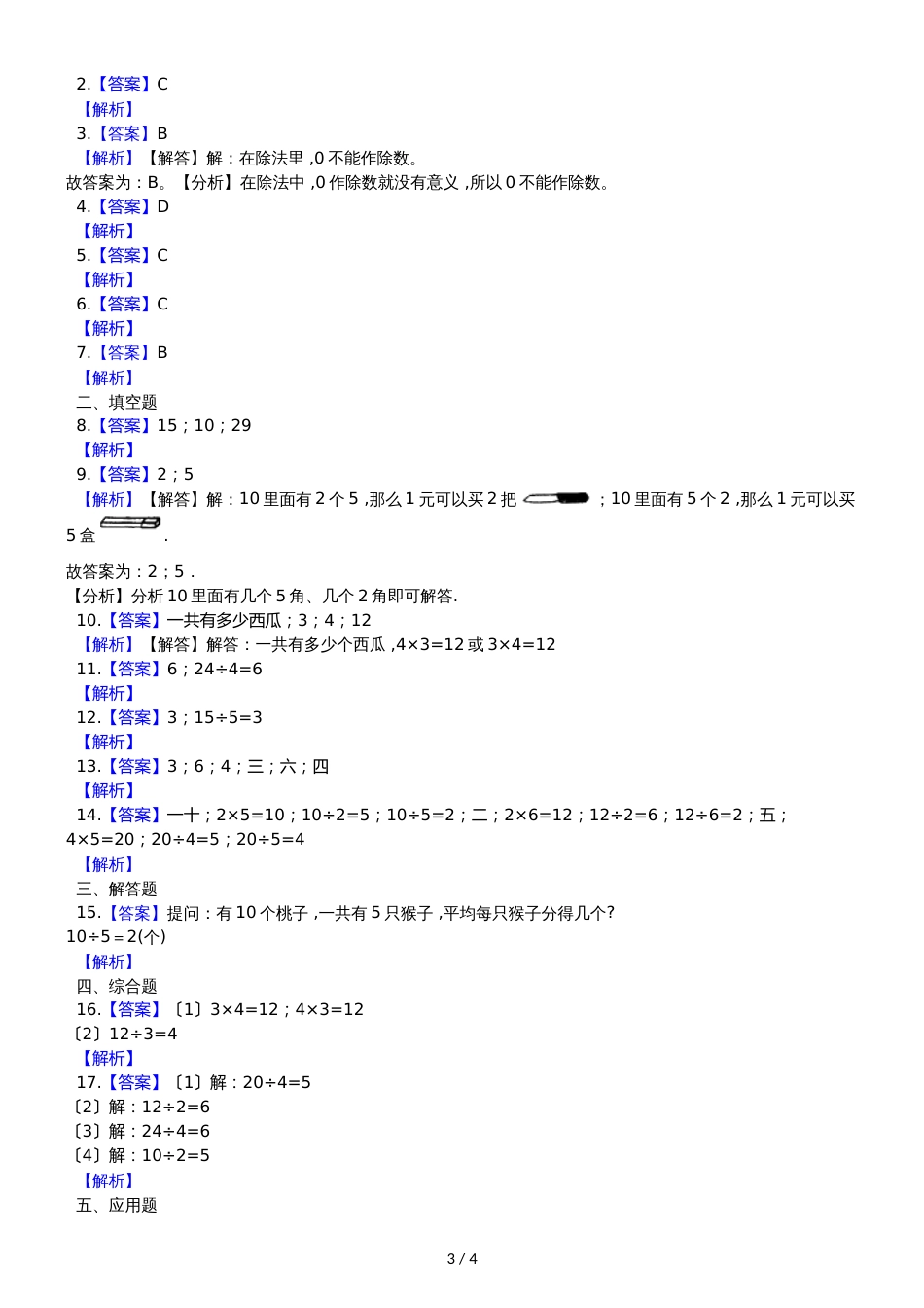 二年级上册数学单元测试2.表内乘法和除法_第3页