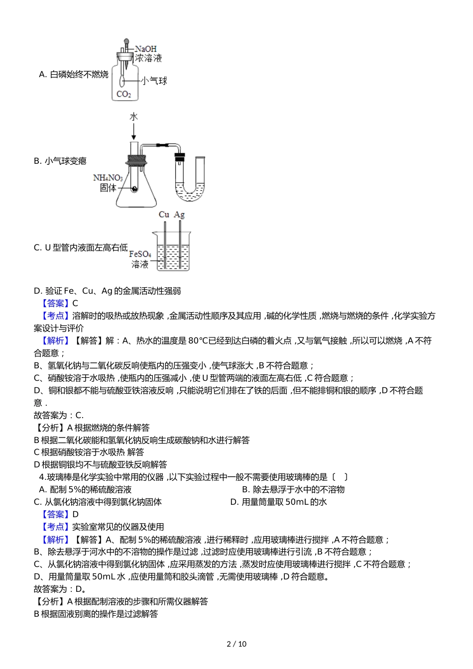 福建省泉州市五校中考化学二模考试试卷（解析版）_第2页