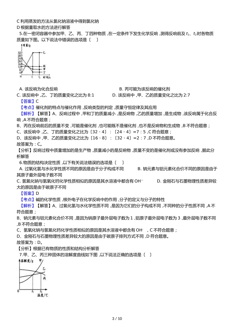 福建省泉州市五校中考化学二模考试试卷（解析版）_第3页