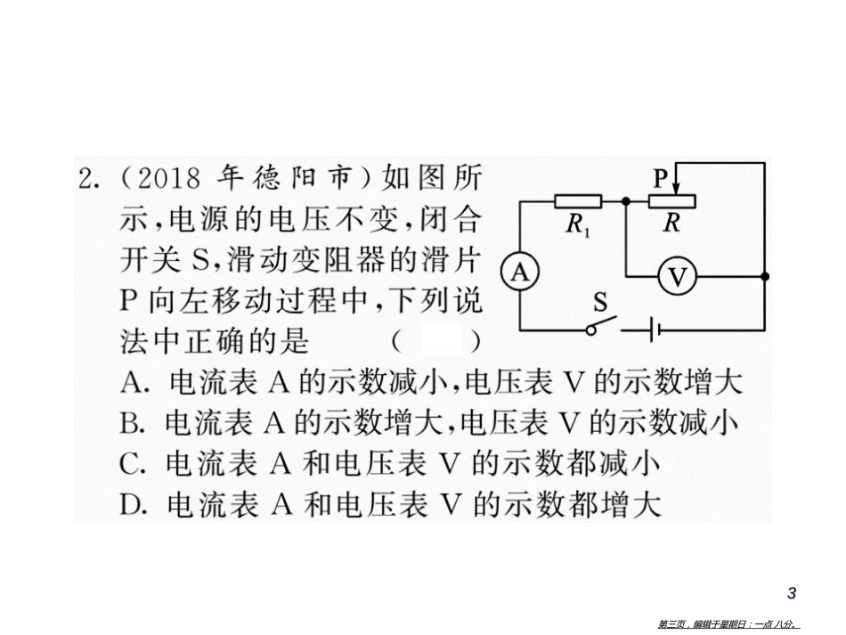 第十七章 欧姆定律_第3页