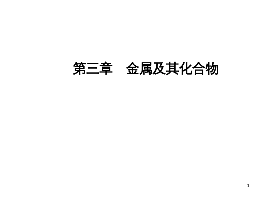 第三章第二节第2课时铝的重要化合物_第1页
