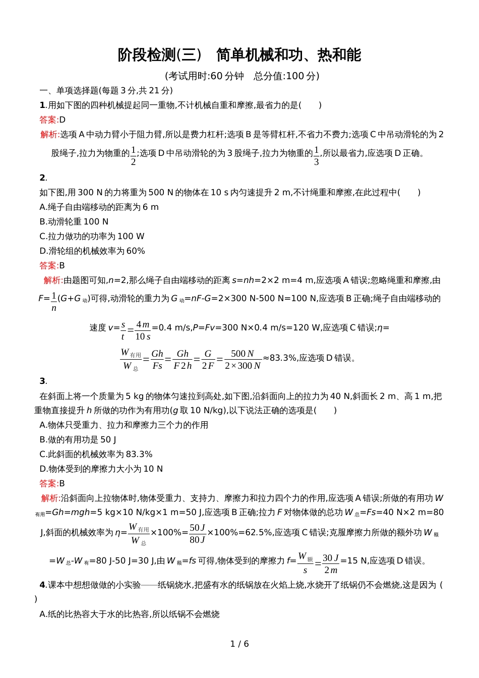 甘肃省中考物理总复习阶段检测(三)_第1页