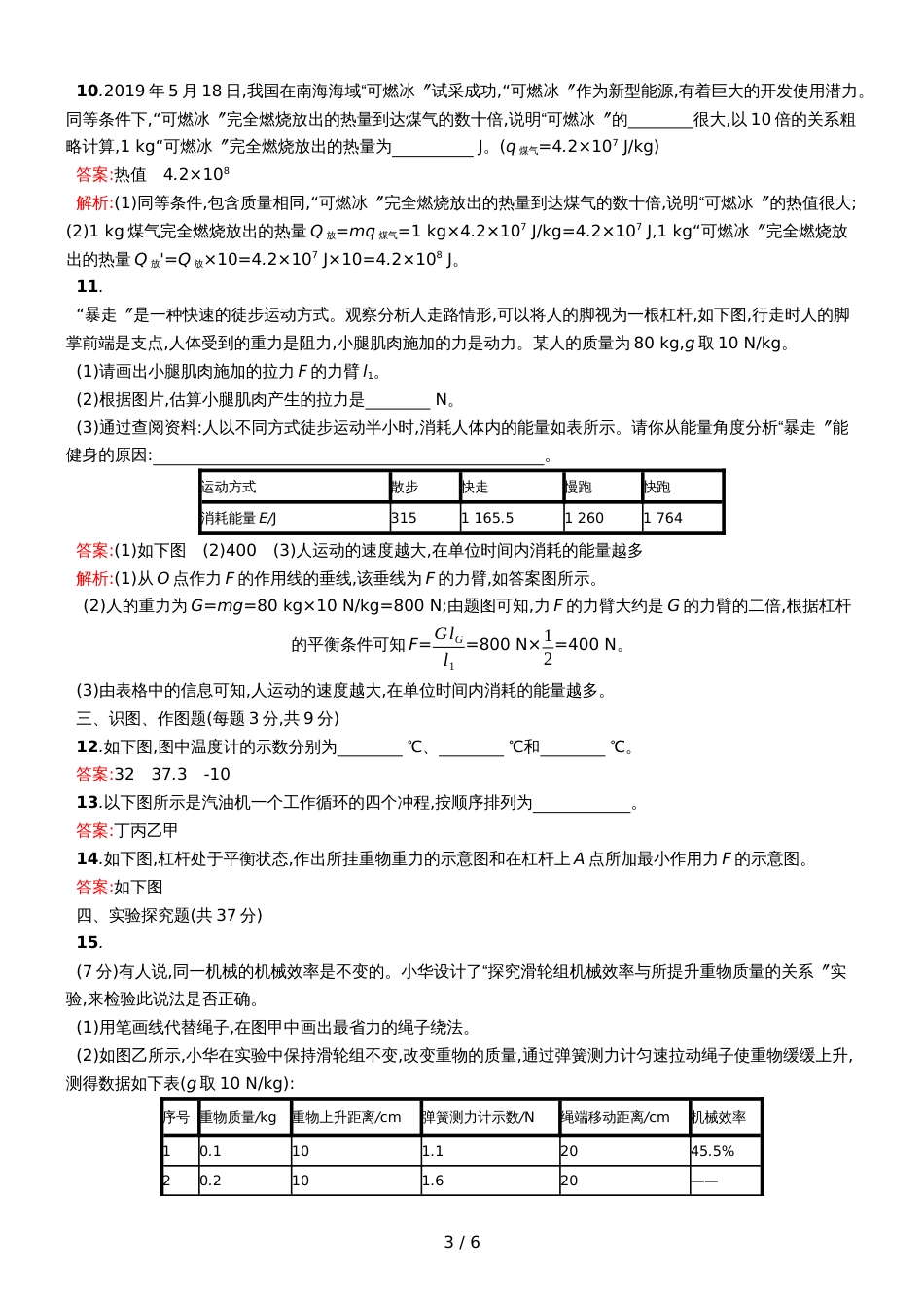 甘肃省中考物理总复习阶段检测(三)_第3页