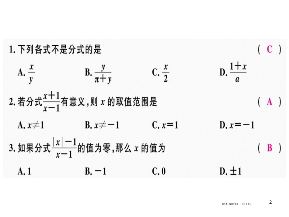 第十五章  第1课时  从分数到分式_第2页