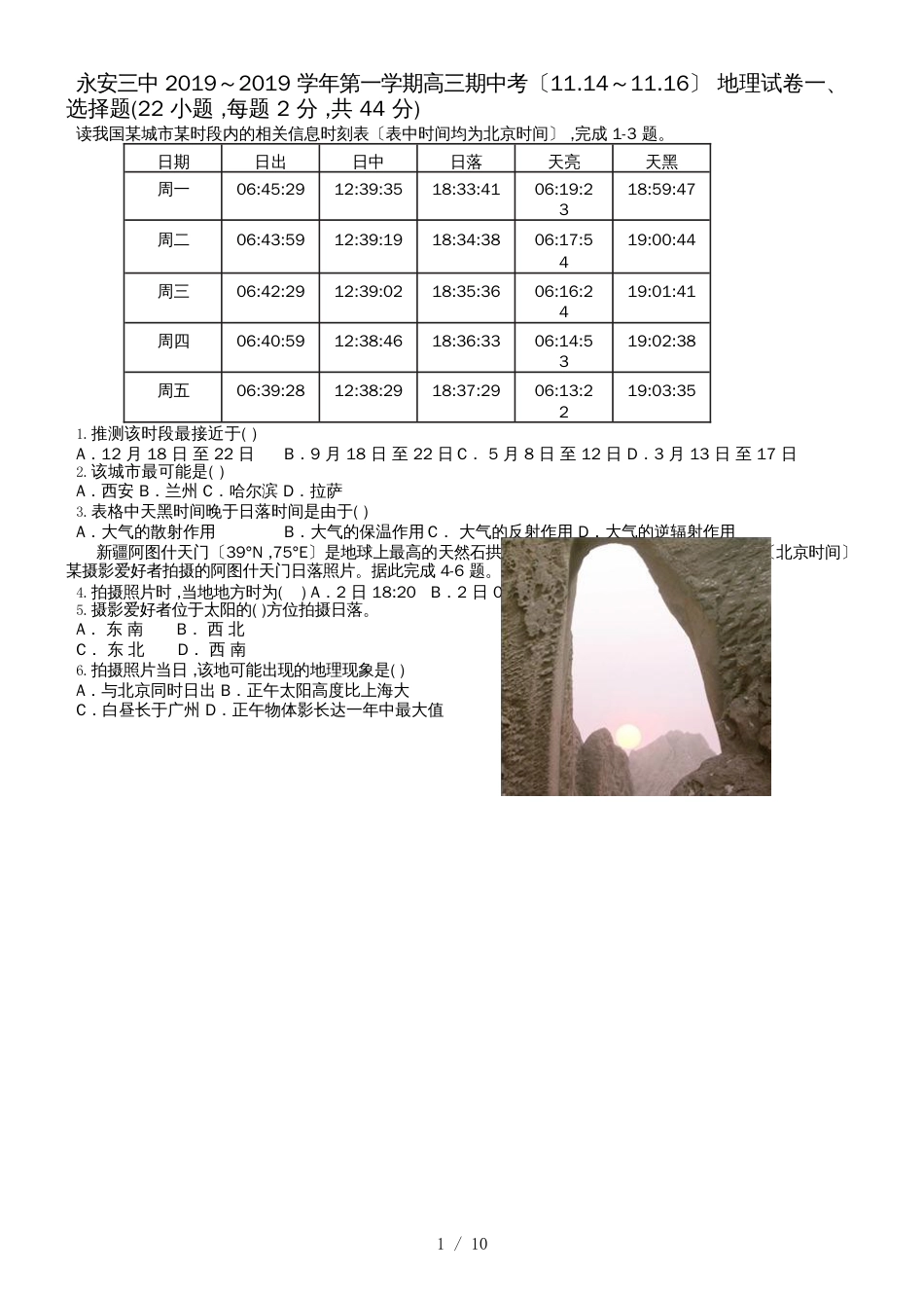 福建省永安市第三中学高三上学期期中考试地理试题（word版，）_第1页