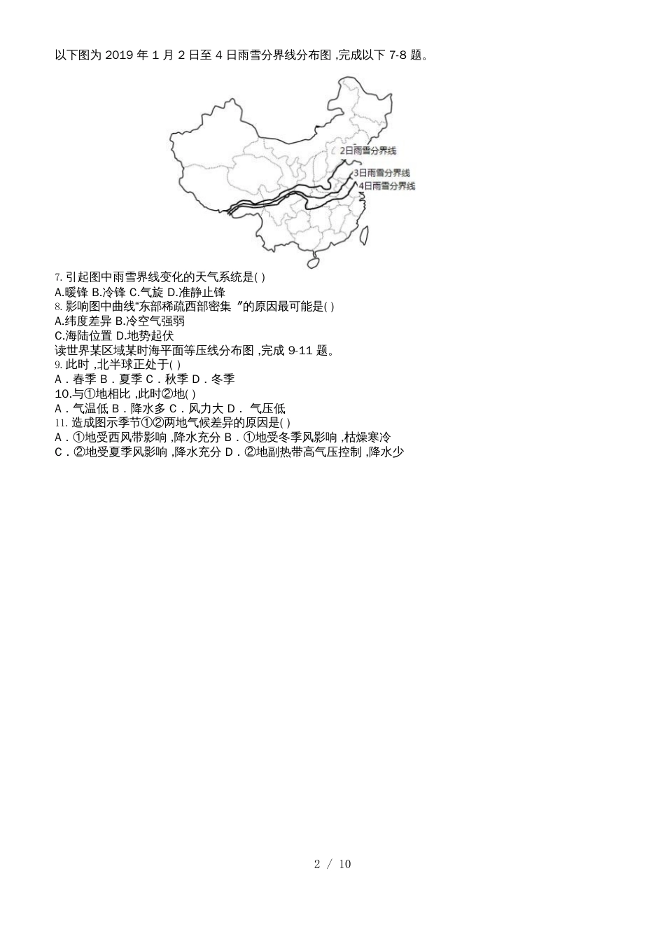 福建省永安市第三中学高三上学期期中考试地理试题（word版，）_第2页