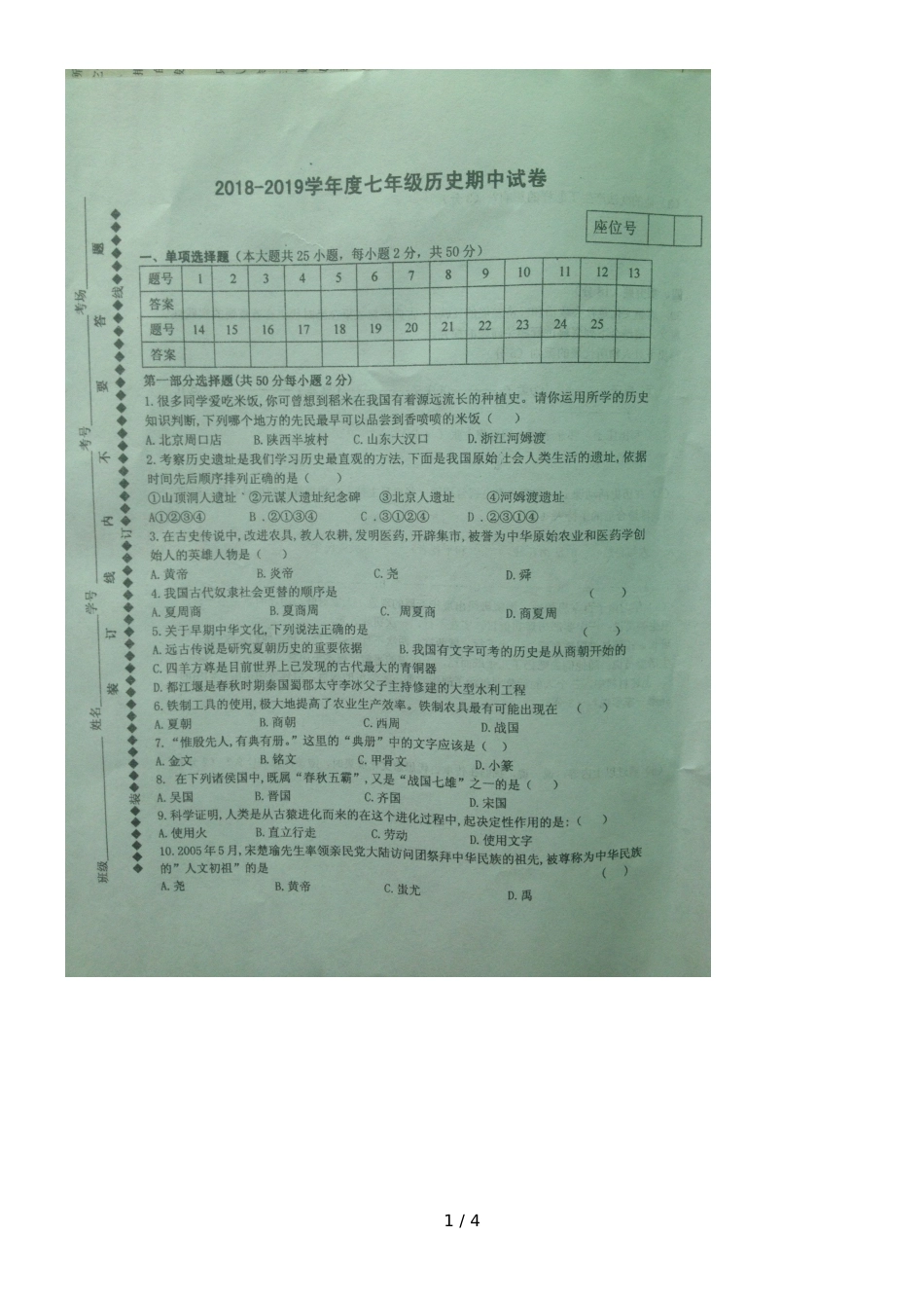 甘肃省靖远五中上学期七年级历史期中试题（，缺答案）_第1页