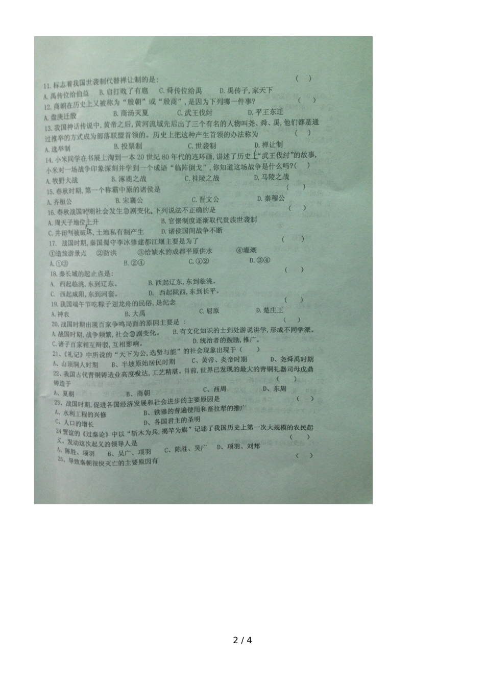 甘肃省靖远五中上学期七年级历史期中试题（，缺答案）_第2页