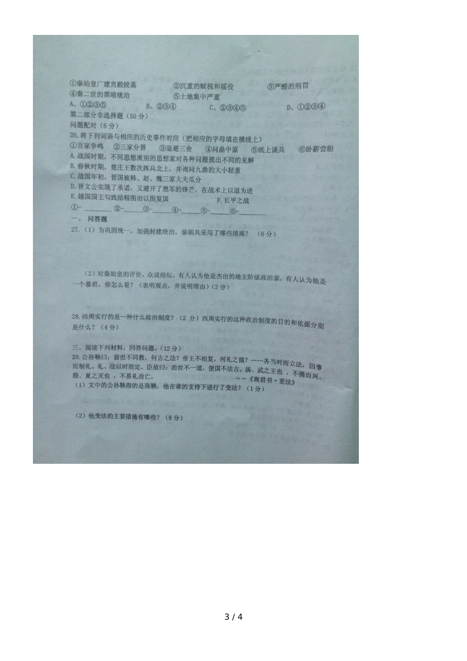 甘肃省靖远五中上学期七年级历史期中试题（，缺答案）_第3页