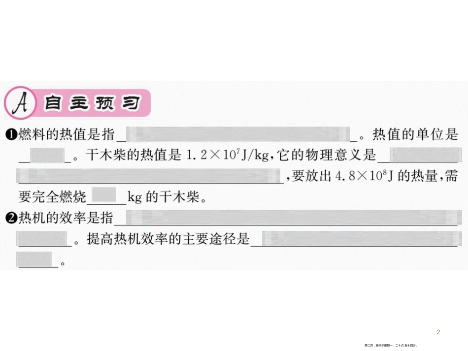 第四节 热机效率和环境保护.pptx_第2页