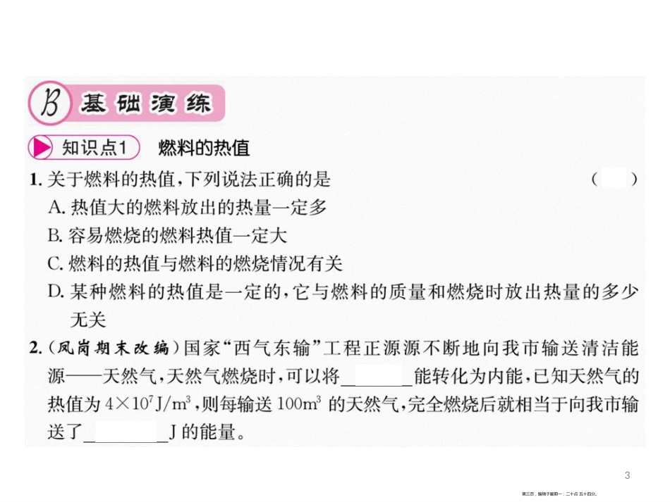 第四节 热机效率和环境保护.pptx_第3页