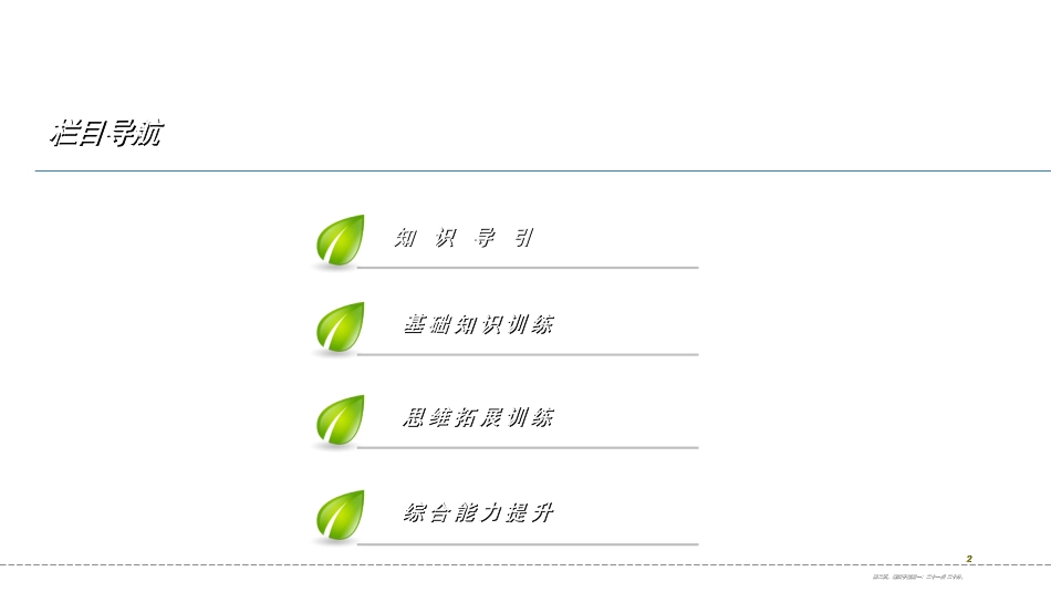 第五章　第42课时　简单的轴对称图形(1)_第2页