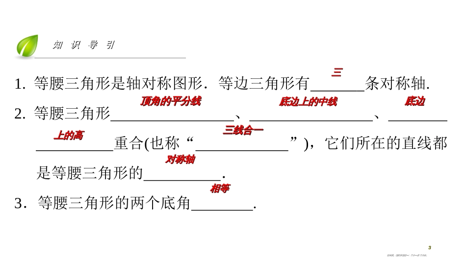 第五章　第42课时　简单的轴对称图形(1)_第3页