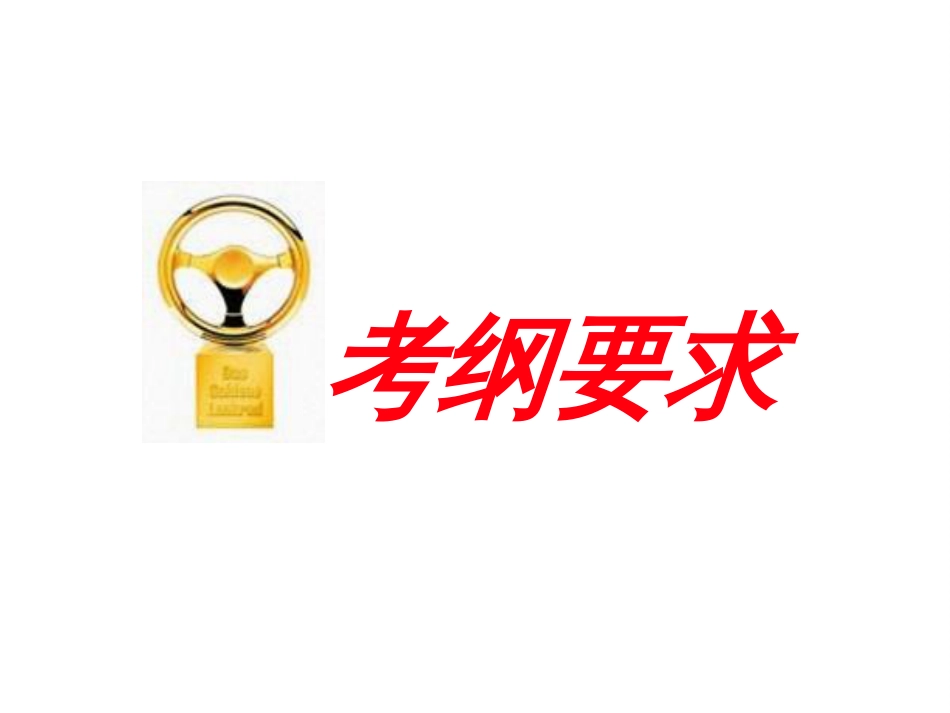 第五节  基本营养物质  有机合成_第2页