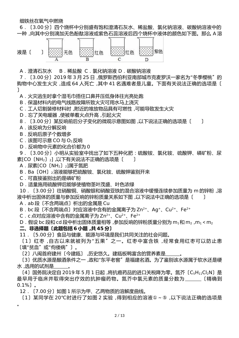 福建省中考化学模拟最后一卷（B卷）（解析版）_第2页