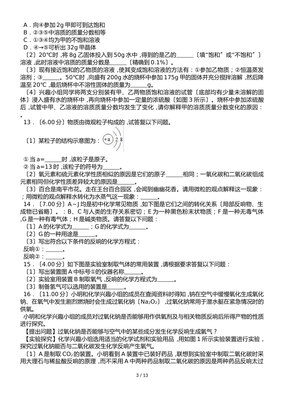 福建省中考化学模拟最后一卷（B卷）（解析版）_第3页