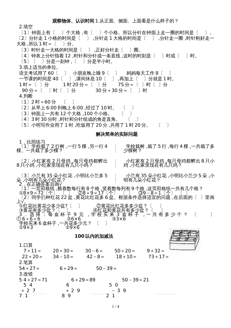 二年级上册数学试题  期末练习题   人教新课标_第1页