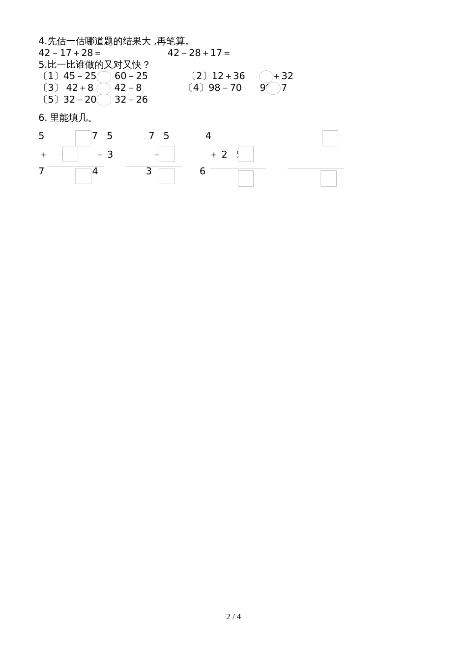 二年级上册数学试题  期末练习题   人教新课标_第2页