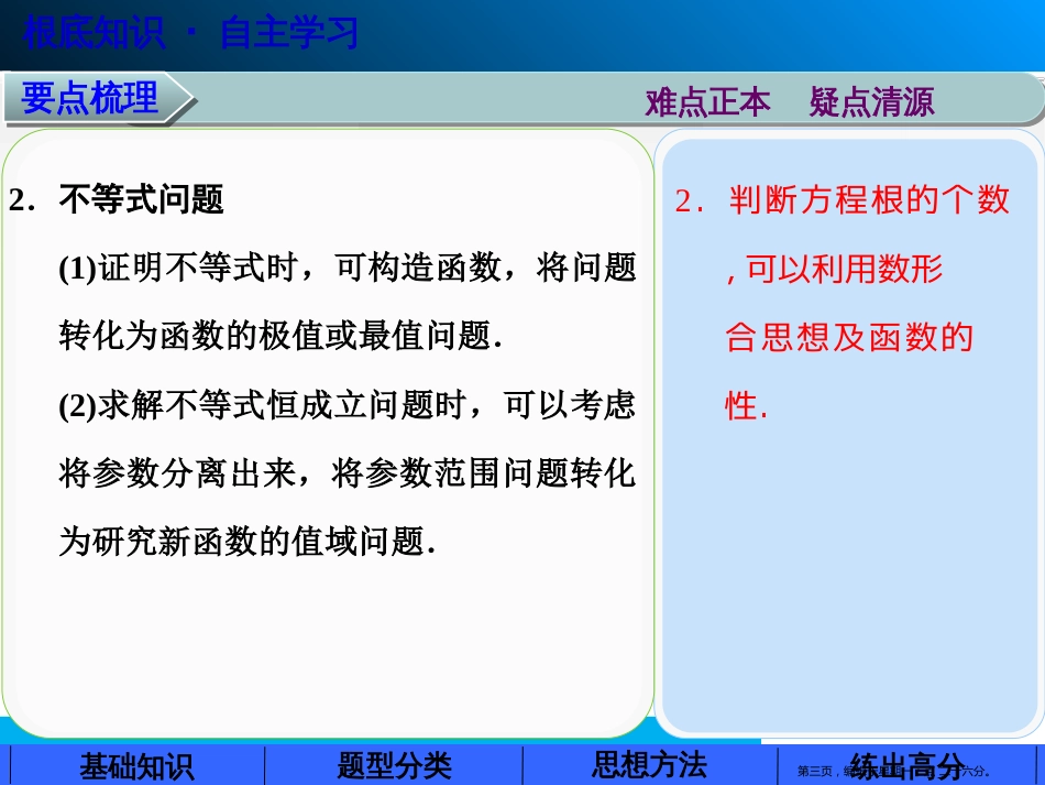 第三章3.3 导数的应用（二）_第3页