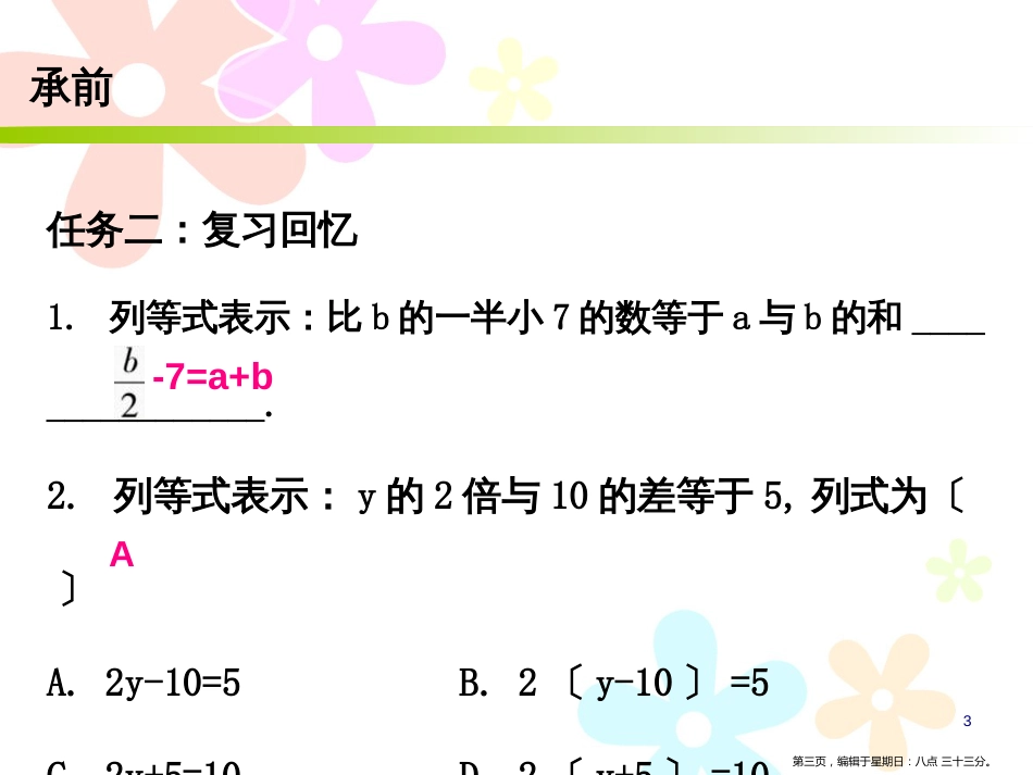 第三章 第36课时 实际问题与一元一次方程〔1〕——和差倍分问题_第3页