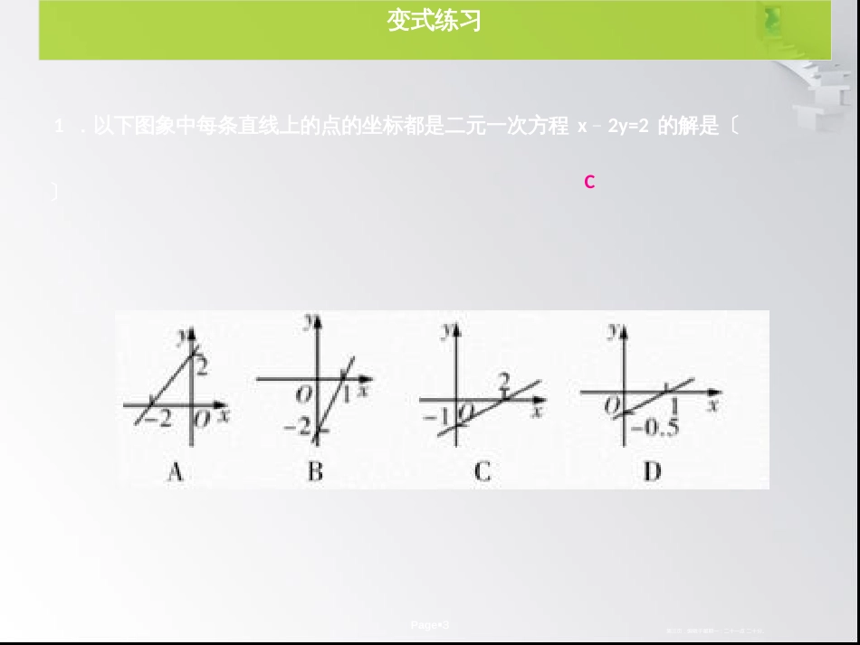 第五章 第7课时  二元一次方程组与一次函数 - 课堂本_第3页