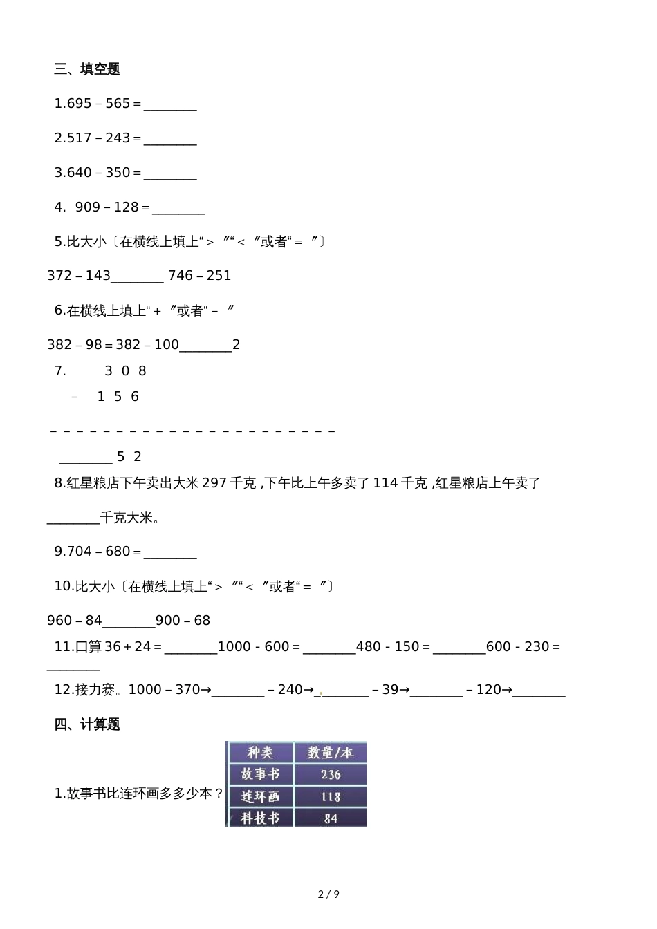 二年级下册数学一课一练5.4小小图书馆_北师大版（2018秋）（含解析）_第2页