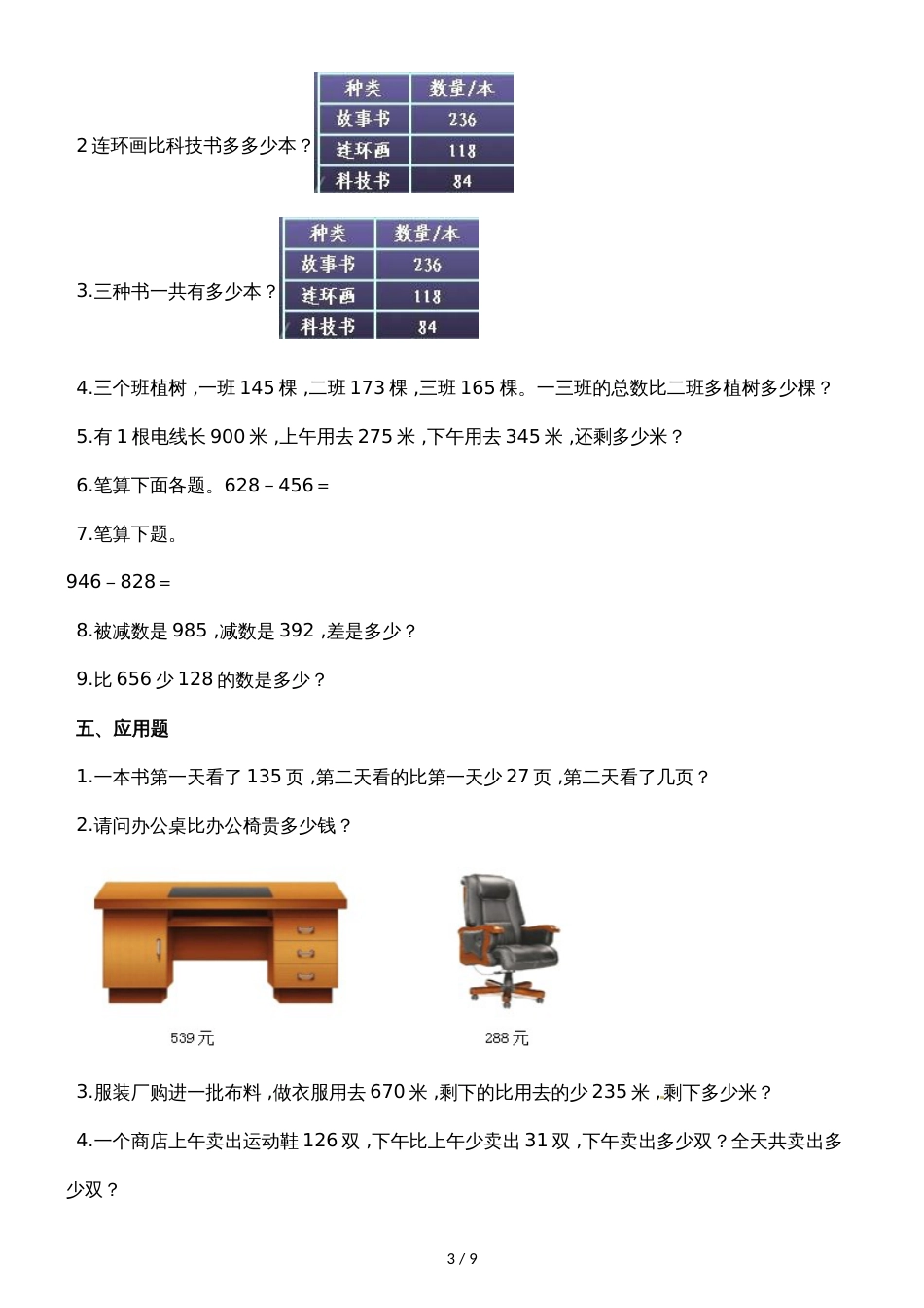 二年级下册数学一课一练5.4小小图书馆_北师大版（2018秋）（含解析）_第3页