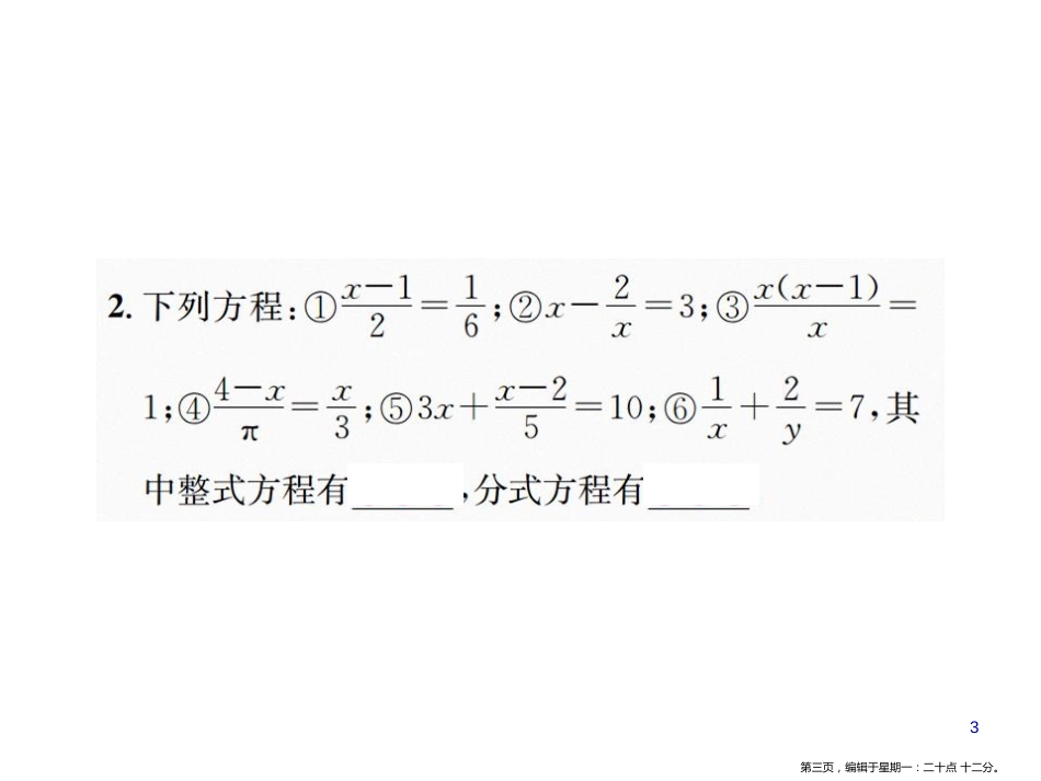 第十五章15.3 第1课时 分式方程及其解法_第3页