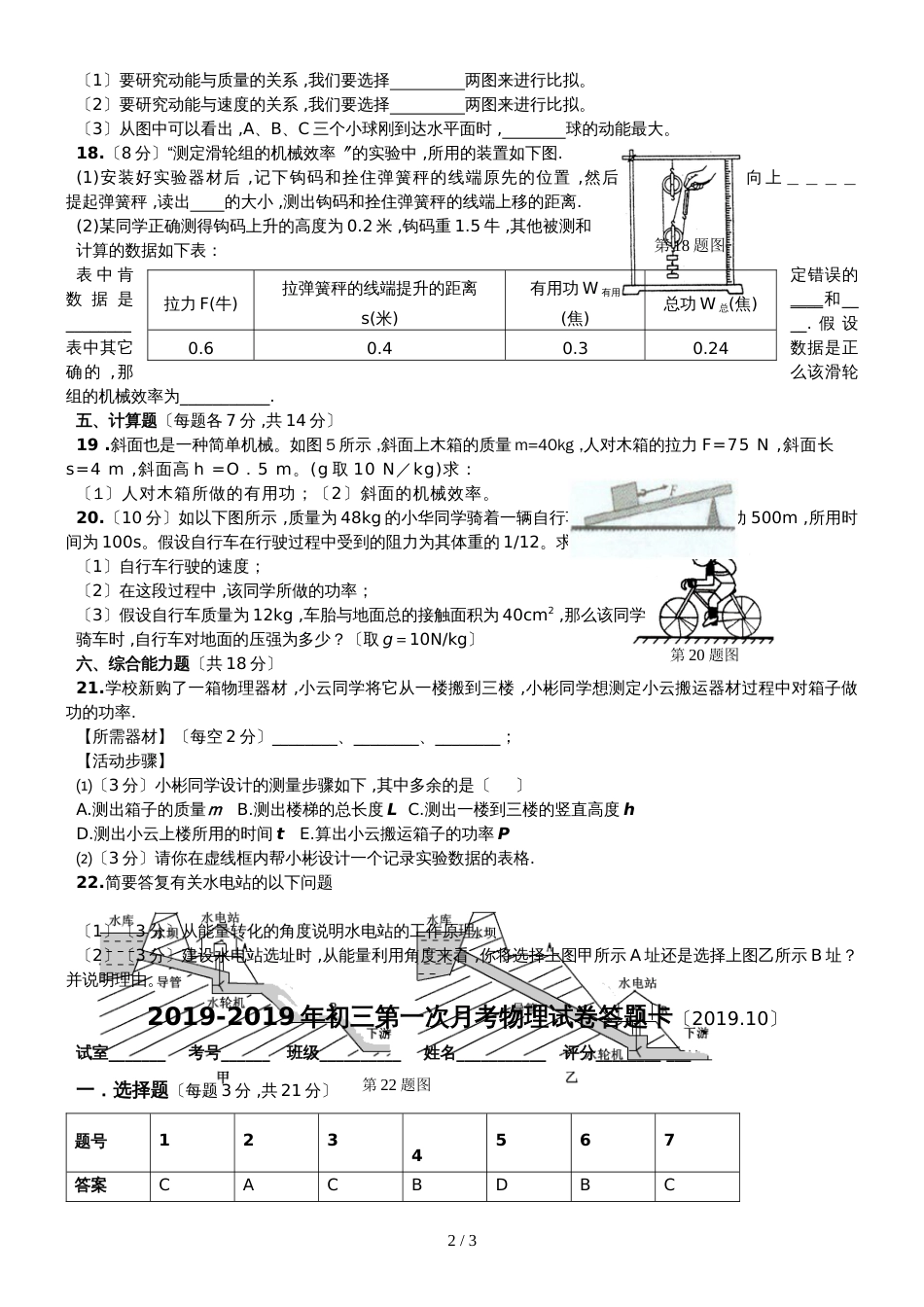 福建石狮市第七中学初三第一次月考物理试卷_第2页