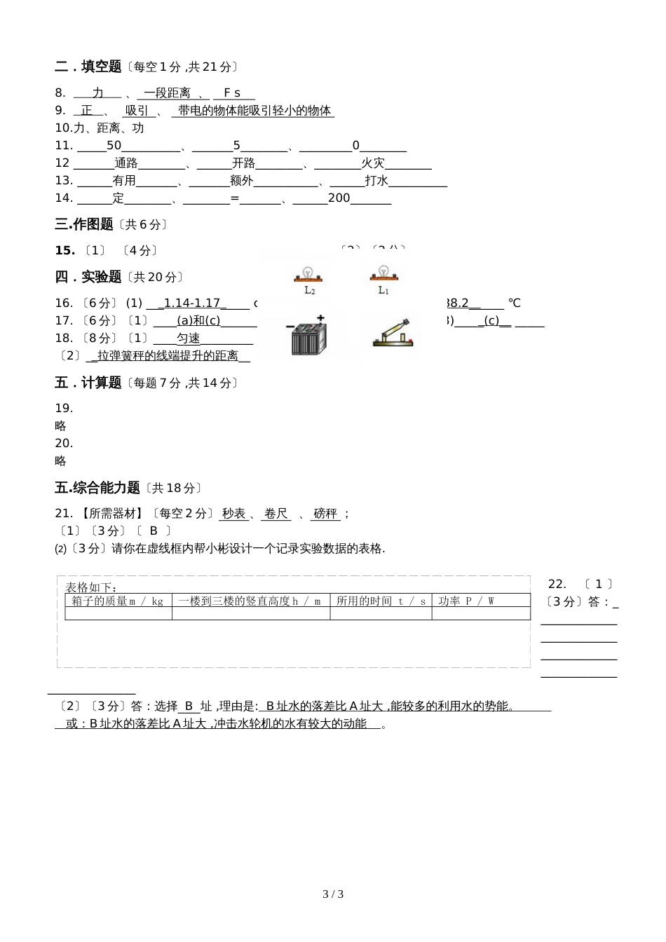 福建石狮市第七中学初三第一次月考物理试卷_第3页
