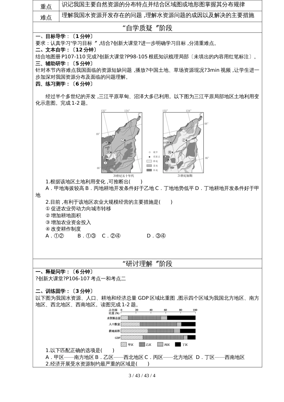 高二地理新授教学案中国的自然资源教学案_第3页