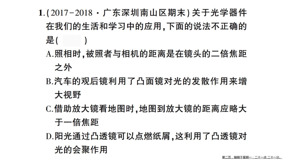 第五章 透镜及其应用_第2页