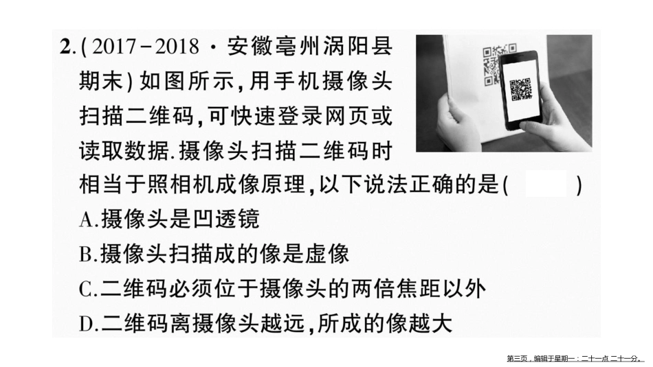 第五章 透镜及其应用_第3页