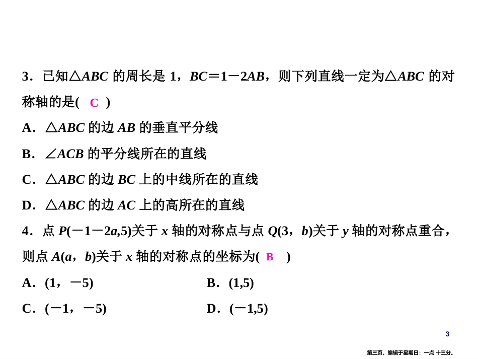 第十三章 轴对称图形 综合检测题_第3页