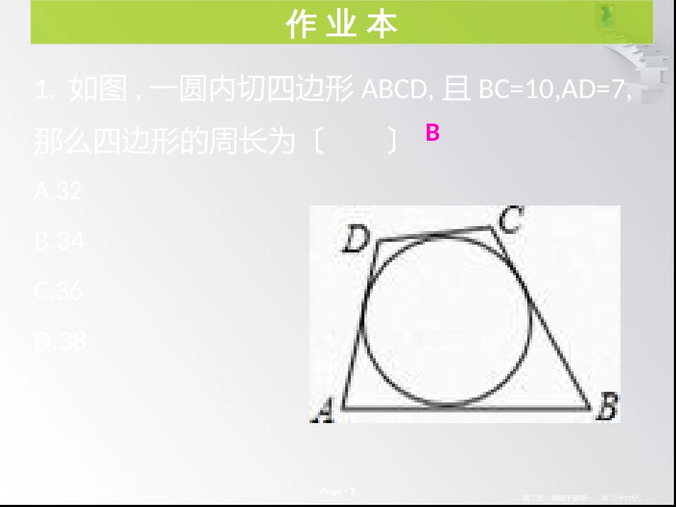 第三章第9课时 切线长定理 作业本_第2页