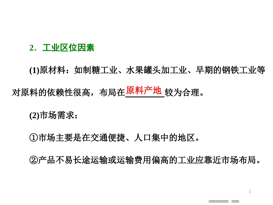 第三章  第二节  工业区位_第2页