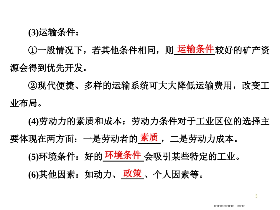 第三章  第二节  工业区位_第3页