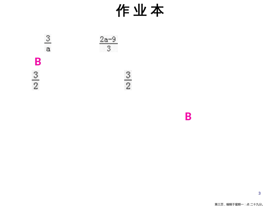 第三章第十三课时 一元二次方程循环练_第3页