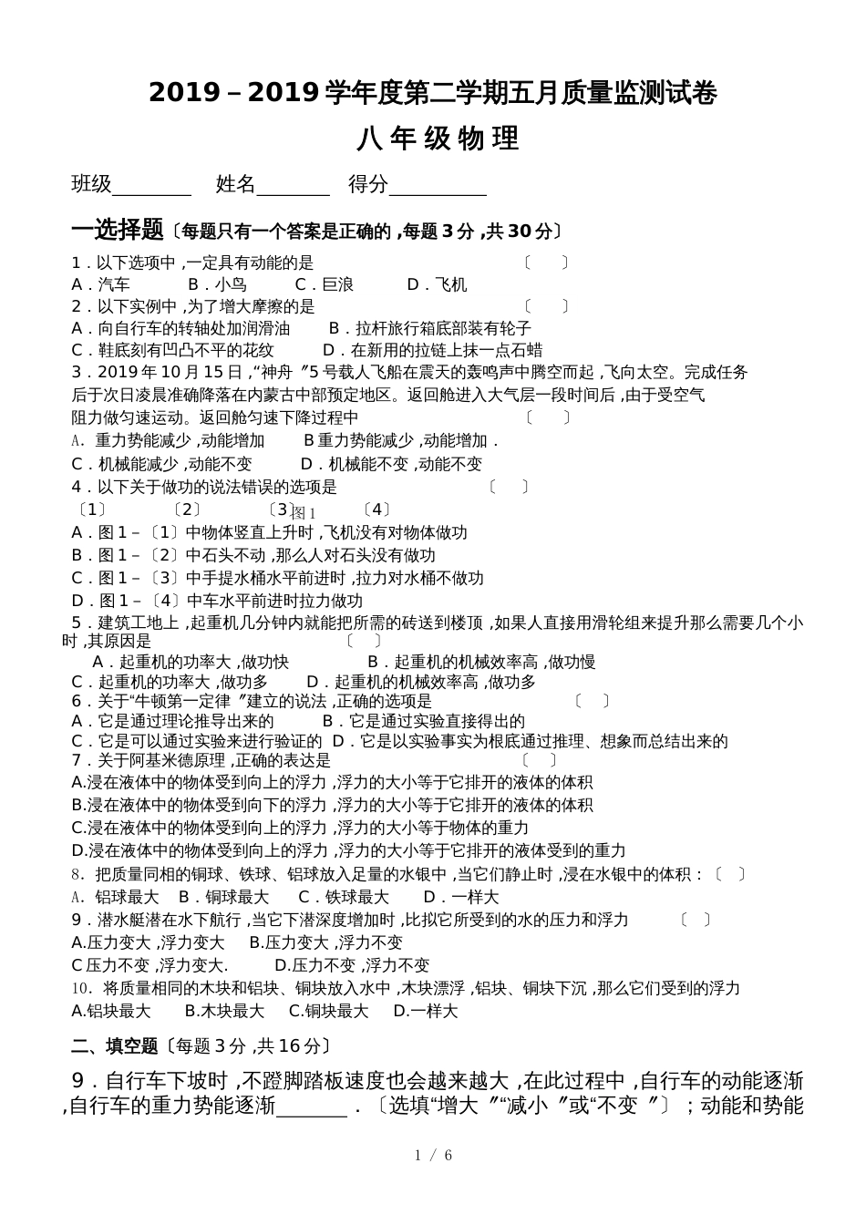 度湖北省麻城市龙井中学八年级第二学期五月质量监测试卷(答案不全）_第1页