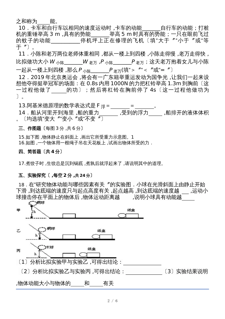 度湖北省麻城市龙井中学八年级第二学期五月质量监测试卷(答案不全）_第2页